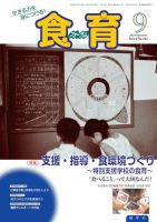 食育フォーラム 2014年9月号 表紙