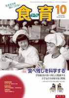食育フォーラム 2014年10月号 (発売日2014年09月05日) 表紙