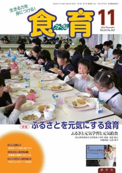食育フォーラム 2014年11月号 (発売日2014年09月28日) 表紙