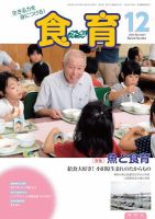 食育フォーラム 2014年12月号 (発売日2014年11月06日) 表紙