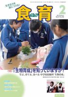 食育フォーラム 2015年2月号 (発売日2014年12月28日) 表紙