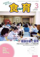 食育フォーラム 2015年3月号 表紙