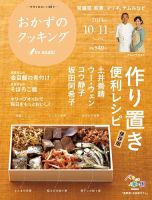 おかずのクッキング No.194 (発売日2014年09月20日) 表紙