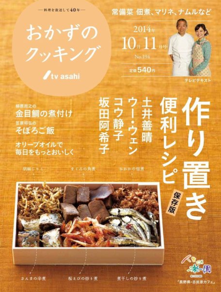 おかずのクッキング No.194 (発売日2014年09月20日) 表紙