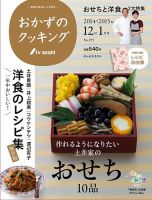 おかずのクッキング No.195 (発売日2014年11月21日) 表紙