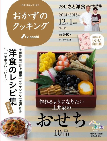 おかずのクッキング No.195 (発売日2014年11月21日) 表紙