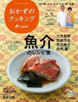 おかずのクッキング No.196 (発売日2015年01月21日) 表紙