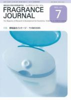 フレグランスジャーナル (FRAGRANCE JOURNAL) No.311 (発売日2006年07月15日) 表紙