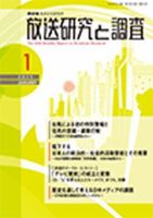 放送研究と調査 2015年1月号 表紙