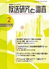 放送研究と調査 2015年2月号 表紙