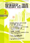 放送研究と調査 2015年3月号 表紙