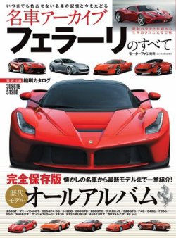 フェラーリ 雑誌