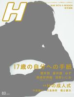 H（エイチ） 2014年3月号 表紙