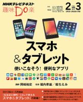 NHK 趣味Do楽（水曜） スマホ＆タブレット 使いこなそう！ 便利なアプリ2014年2月～3月 (発売日2014年01月28日) 表紙