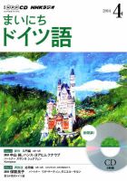 CD NHKラジオ まいにちドイツ語 2014年4月号 (発売日2014年03月18日) 表紙