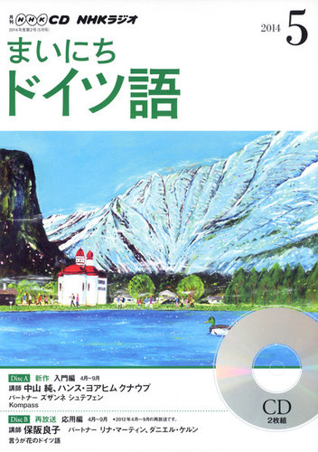 NHK ラジオ まいにちドイツ語 2020年4月号〜2021年3月　一部CD抜け Amazon.co.jp: NHKラジオ まいにちドイツ語 2026年 3月号 ［雑誌