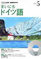 CD NHKラジオ まいにちドイツ語 2014年5月号 (発売日2014年04月18日