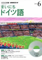 CD NHKラジオ まいにちドイツ語 2014年6月号 (発売日2014年05月18日) 表紙
