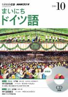 CD NHKラジオ まいにちドイツ語 2014年10月号 (発売日2014年09月18日) 表紙