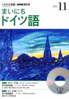 CD NHKラジオ まいにちドイツ語 2014年11月号 (発売日2014年10月18日) 表紙