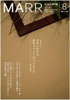 M&A 専門誌 MARR（マール）  8月号 表紙
