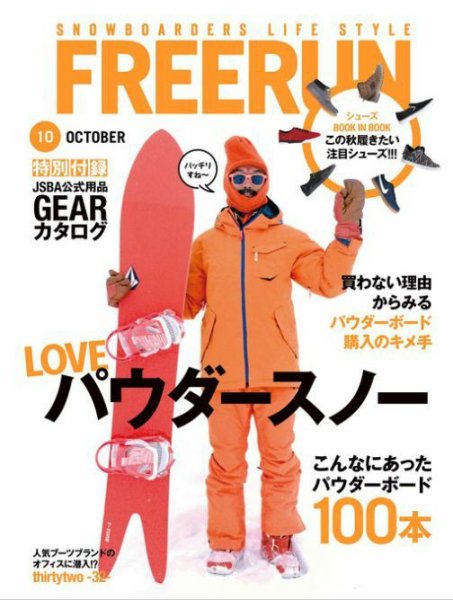 スノボ雑誌フリーラン'17年12月号-'24年12月号 Freerun（フリーラン） 2022年12月号 (発売日2022年11月28日) | 雑誌