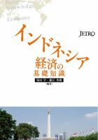 インドネシア経済の基礎知識 2014年01月27日発売号 表紙