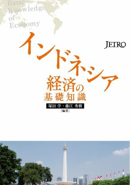 インドネシア経済の基礎知識 2014年01月27日発売号 表紙