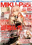 MIKU-Pack (ミクパック)  MIKU-Pack 05 (発売日2014年01月15日) 表紙