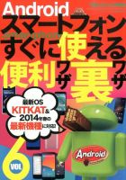 増刊 裏モノJAPAN (ジャパン) 6号Androidｽﾏｰﾄﾌｫﾝすぐに使える便利ワザ裏ワザ (発売日2014年01月16日) 表紙