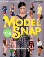 増刊 Celeb Scandals (セレブ・スキャンダル) 2号 MODEL SNAP COLLECTION (発売日2014年01月17日) 表紙