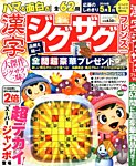 増刊 クロスワードフレンズ 6号 漢字ジグザグフレンズ (発売日2014年01月18日) 表紙