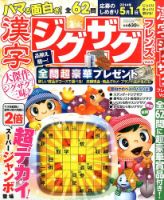 増刊 クロスワードフレンズ 6号 漢字ジグザグフレンズ (発売日2014年01月18日) 表紙