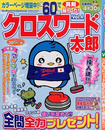 増刊 漢字簡単太郎 クロスワード太郎Vol.4 (発売日2014年01月18
