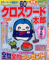 増刊 漢字簡単太郎 クロスワード太郎Vol.4 (発売日2014年01月18