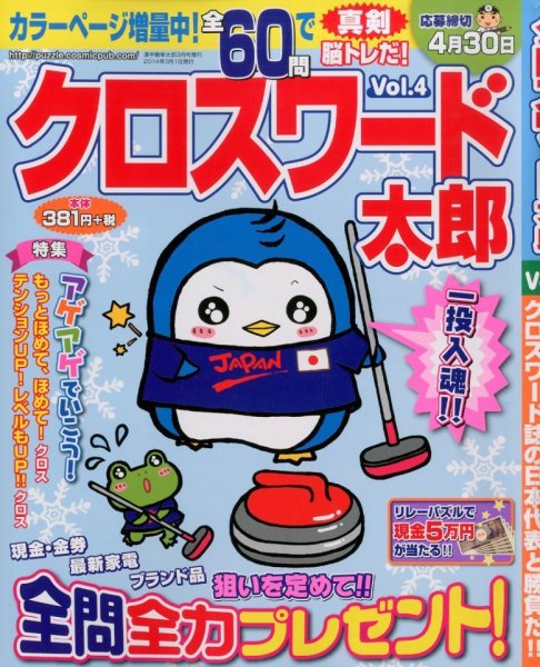 増刊 漢字簡単太郎 クロスワード太郎Vol.4 (発売日2014年01月18日) 表紙