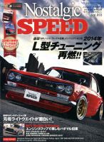 Nostalgic SPEED（ノスタルジックスピード） Vol.3 (発売日2014年01月21日) 表紙