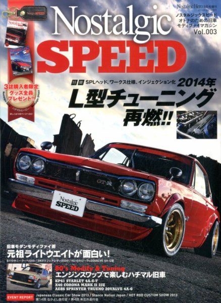 Nostalgic SPEED（ノスタルジックスピード） Vol.3 (発売日2014年01月21日) 表紙
