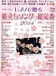 増刊 Piano (ピアノ) ピアノで贈る旅立ちソングの超定番 (発売日2014年01月22日) 表紙