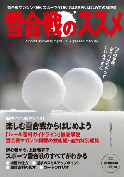 雪合戦のススメ 2014年01月17日発売号 表紙