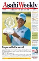 週刊英和新聞Asahi Weekly （朝日ウイークリー） 2014年6/8号 (発売日2014年06月06日) 表紙