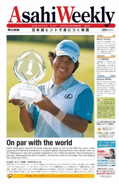 週刊英和新聞Asahi Weekly （朝日ウイークリー） 2014年6/8号 (発売日2014年06月06日) 表紙