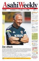週刊英和新聞Asahi Weekly （朝日ウイークリー） 2014年6/15号 (発売日2014年06月13日) 表紙