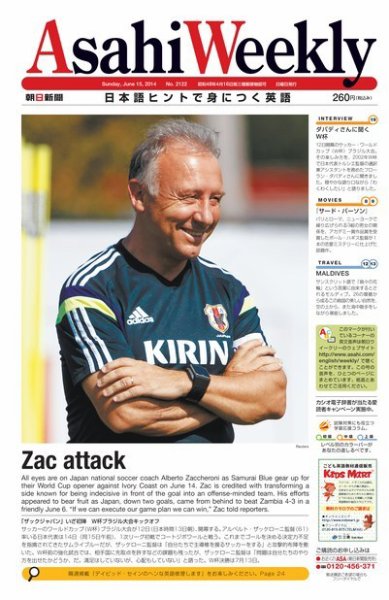 週刊英和新聞Asahi Weekly （朝日ウイークリー） 2014年6/15号 (発売日2014年06月13日) 表紙