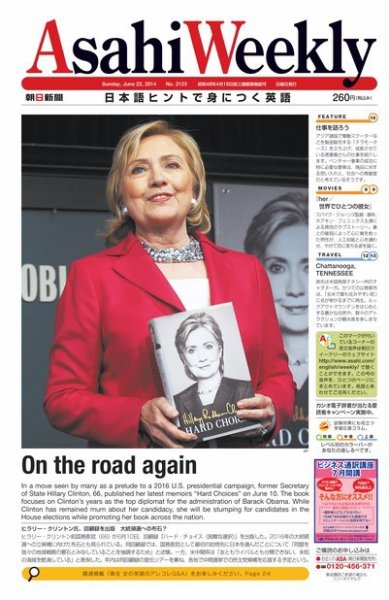 週刊英和新聞Asahi Weekly （朝日ウイークリー） 2014年6/22号 (発売日2014年06月20日) 表紙