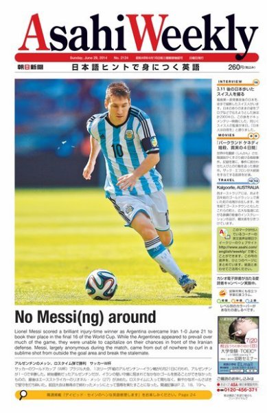 週刊英和新聞Asahi Weekly （朝日ウイークリー） 2014年6/29号 (発売日2014年06月27日) 表紙
