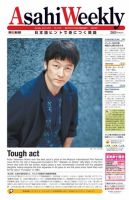 週刊英和新聞Asahi Weekly （朝日ウイークリー） 2014年7/6号 表紙