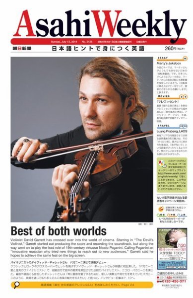週刊英和新聞Asahi Weekly （朝日ウイークリー） 2014年7/13号 (発売日2014年07月11日) 表紙