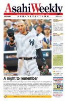 週刊英和新聞Asahi Weekly （朝日ウイークリー） 2014年7/27号 表紙