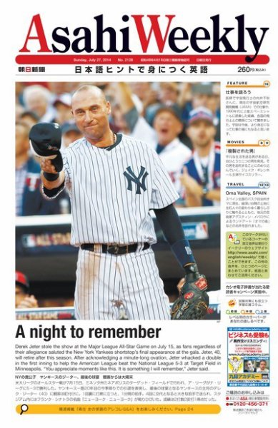 週刊英和新聞Asahi Weekly （朝日ウイークリー） 2014年7/27号 (発売日2014年07月25日) 表紙